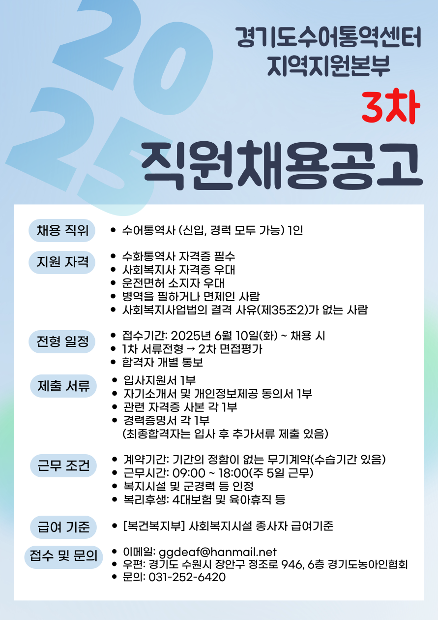 경기도수어통역센터-지역지원본부-직원채용공고-001 (1).png