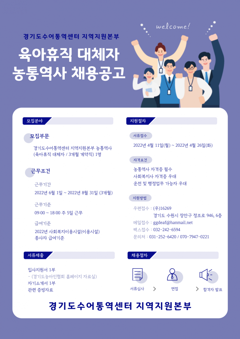 경기도수어통역센터지역지원본부-공고-002.png