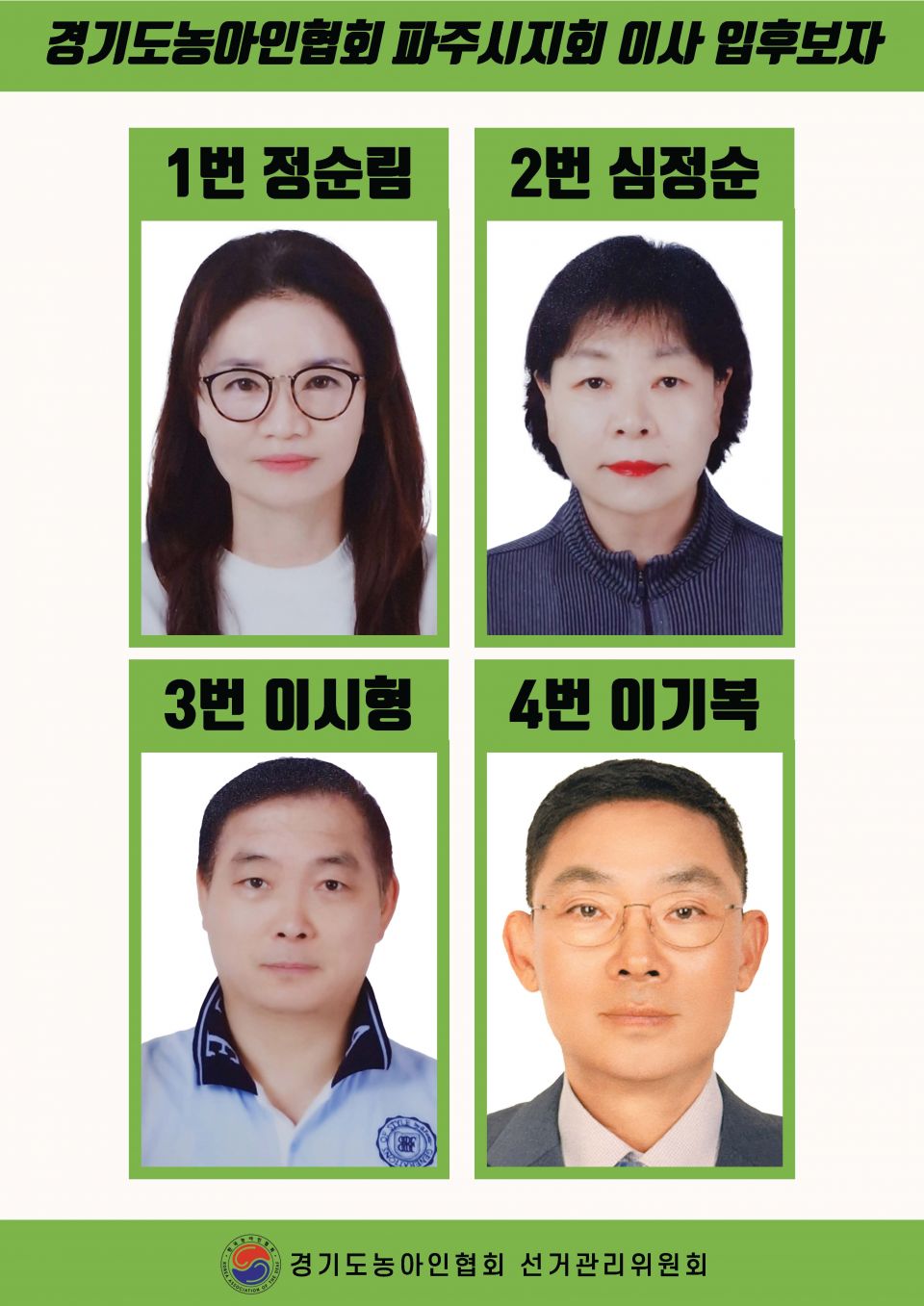 지회별 후보자 포스터(지회장, 이사, 감사, 대의원)_페이지_114.jpg