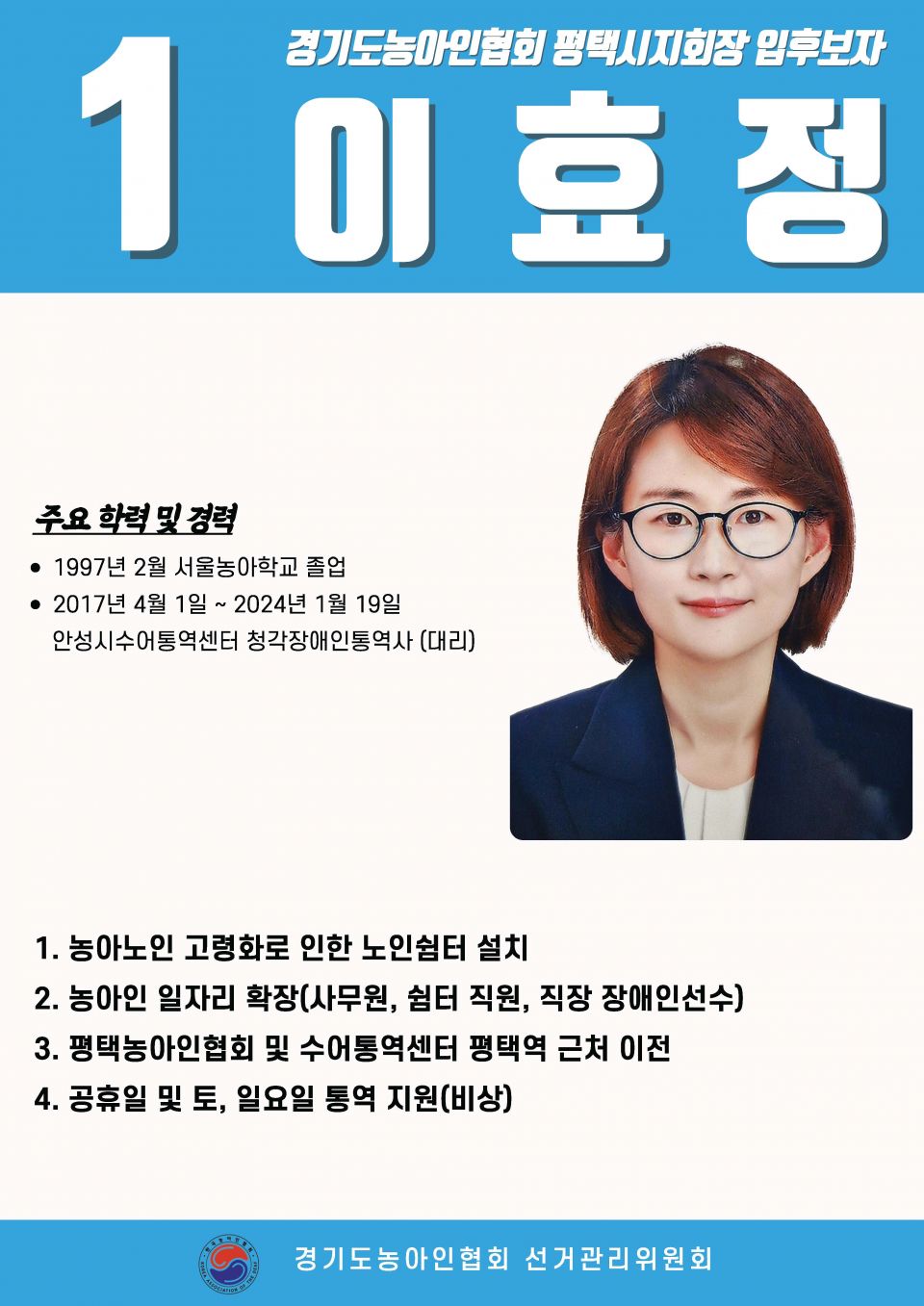 지회별 후보자 포스터(지회장, 이사, 감사, 대의원)_페이지_117.jpg