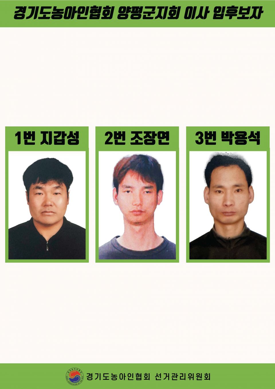 지회별 후보자 포스터(지회장, 이사, 감사, 대의원)_페이지_081.jpg