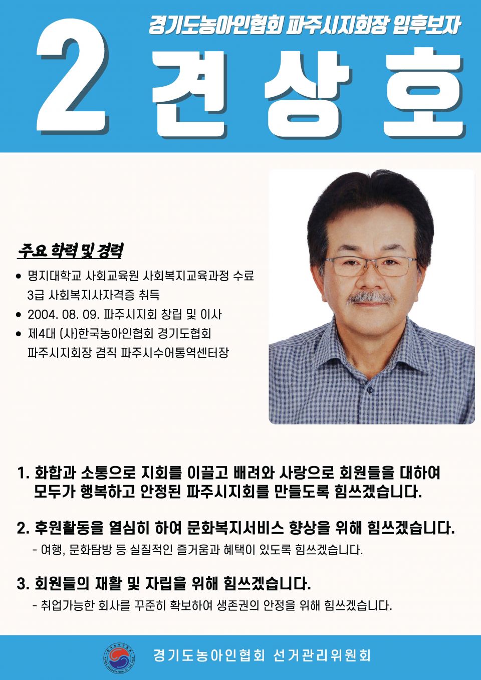 지회별 후보자 포스터(지회장, 이사, 감사, 대의원)_페이지_110.jpg