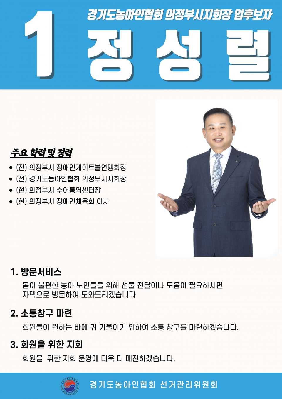지회별 후보자 포스터(지회장, 이사, 감사, 대의원)_페이지_102.jpg