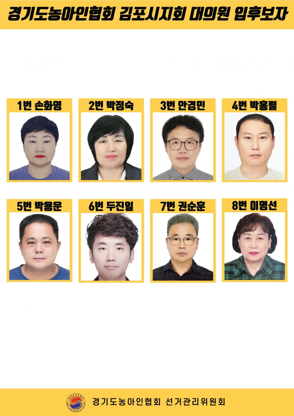 지회별 후보자 포스터(지회장, 이사, 감사, 대의원)_페이지_031.jpg