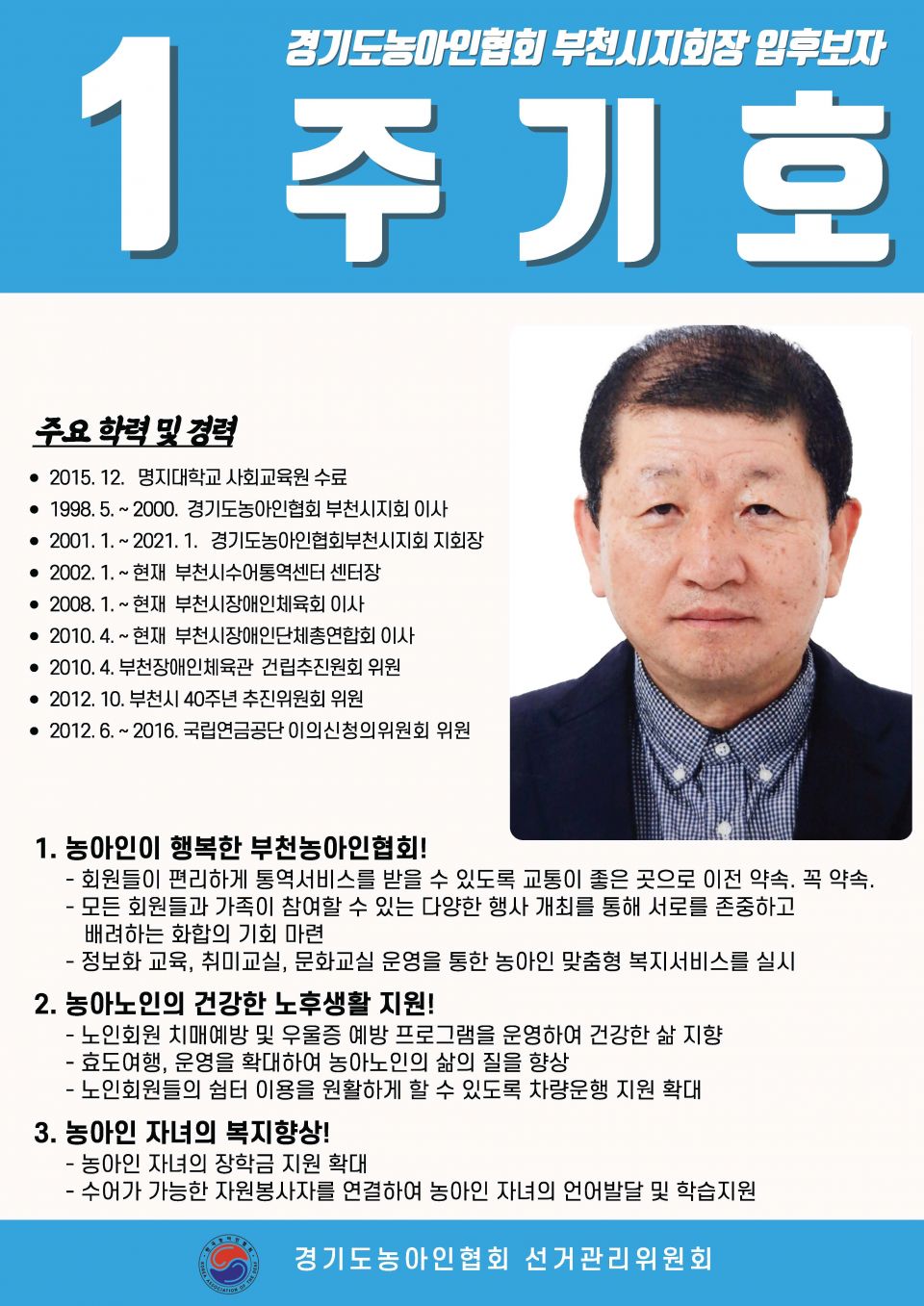 지회별 후보자 포스터(지회장, 이사, 감사, 대의원)_페이지_040.jpg