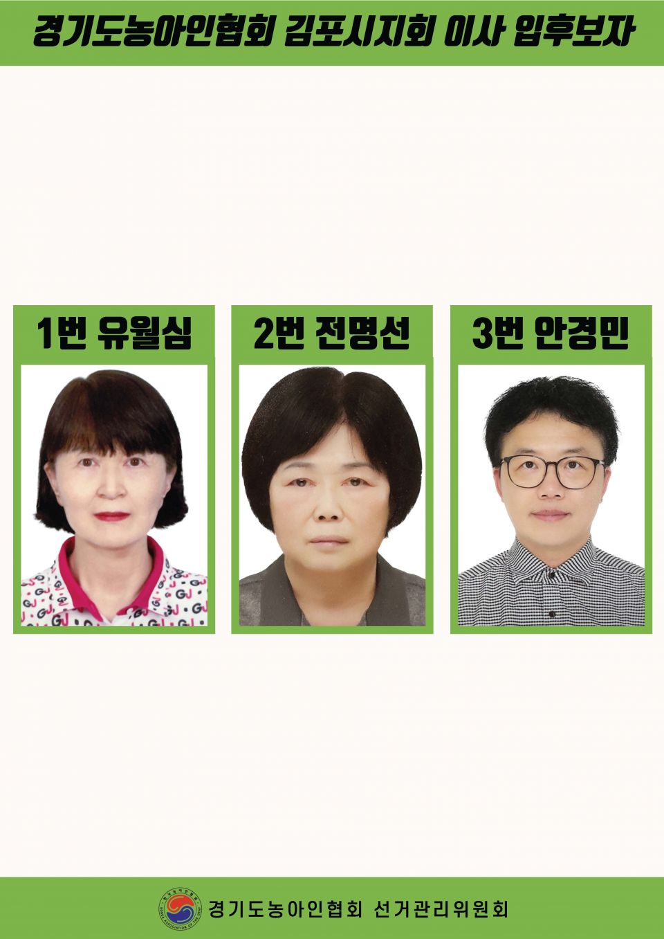 지회별 후보자 포스터(지회장, 이사, 감사, 대의원)_페이지_029.jpg