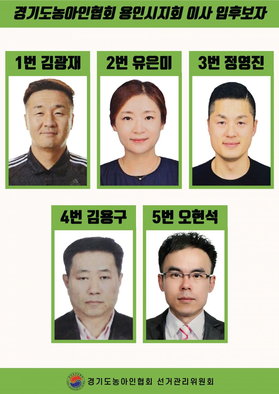 지회별 후보자 포스터(지회장, 이사, 감사, 대의원)_페이지_096.jpg