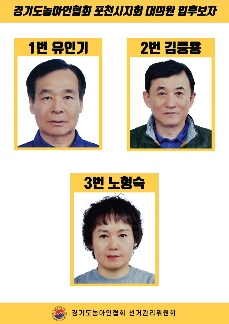 지회별 후보자 포스터(지회장, 이사, 감사, 대의원)_페이지_124.jpg