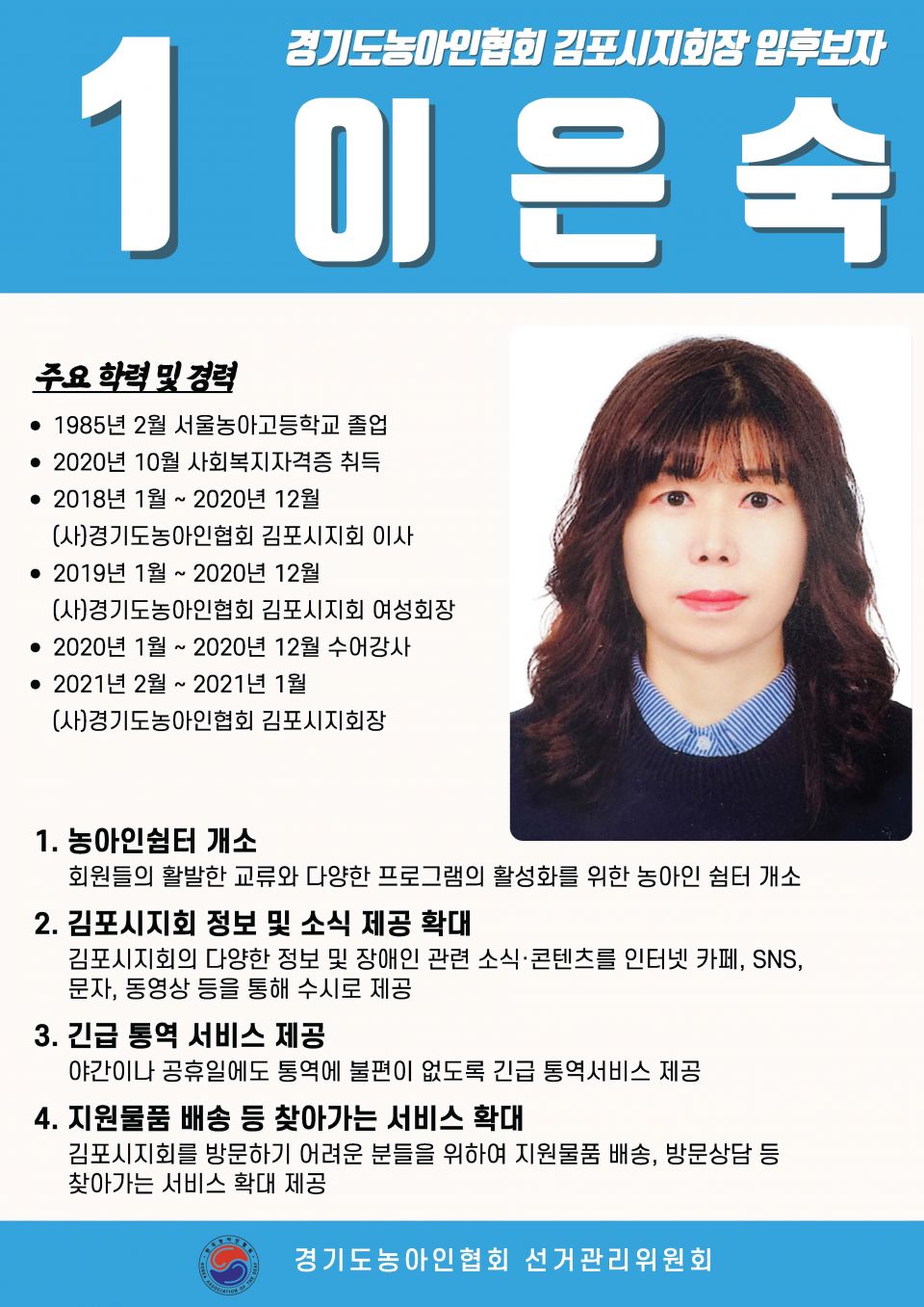 지회별 후보자 포스터(지회장, 이사, 감사, 대의원)_페이지_028.jpg