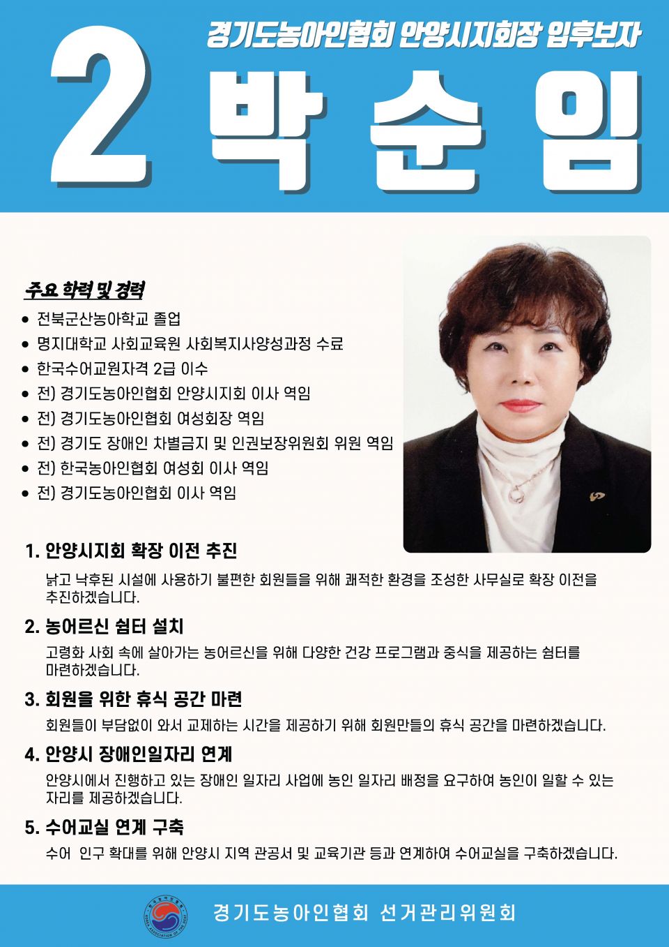 지회별 후보자 포스터(지회장, 이사, 감사, 대의원)_페이지_071.jpg