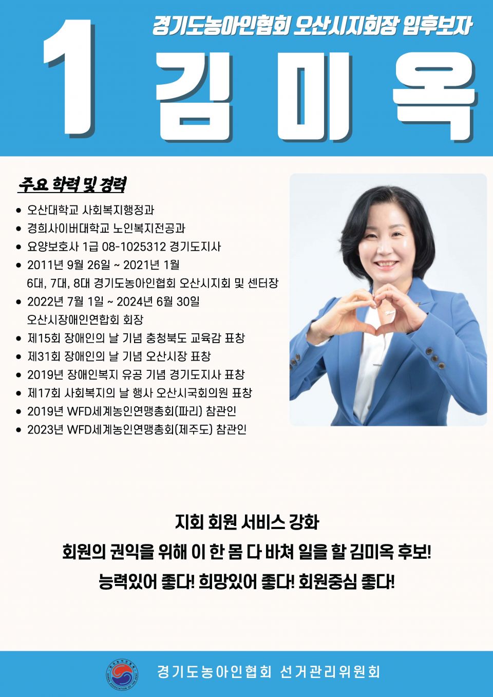 지회별 후보자 포스터(지회장, 이사, 감사, 대의원)_페이지_091.jpg