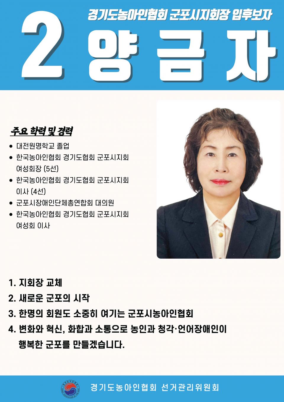 지회별 후보자 포스터(지회장, 이사, 감사, 대의원)_페이지_024.jpg