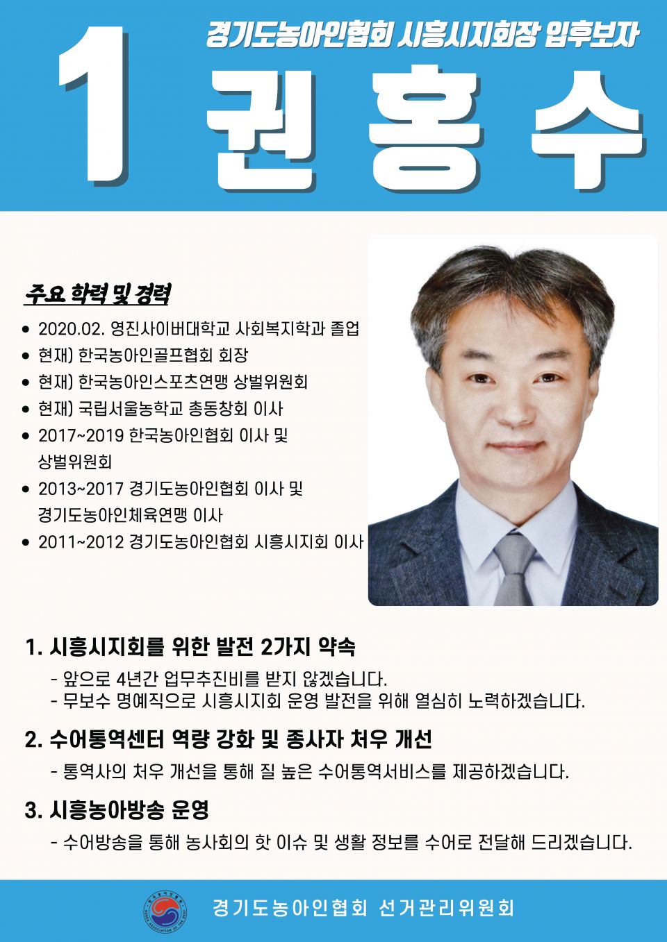 지회별 후보자 포스터(지회장, 이사, 감사, 대의원)_페이지_056.jpg