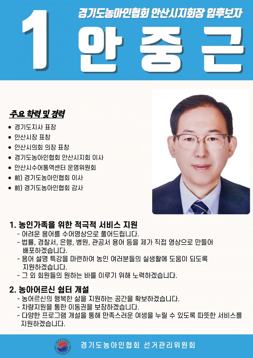 지회별 후보자 포스터(지회장, 이사, 감사, 대의원)_페이지_061.jpg