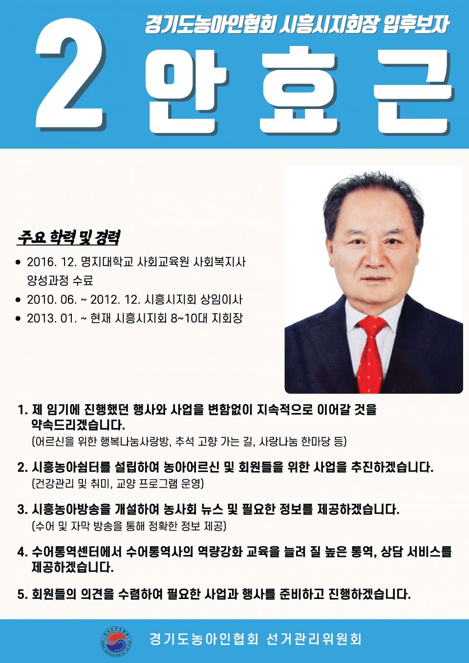 지회별 후보자 포스터(지회장, 이사, 감사, 대의원)_페이지_057.jpg