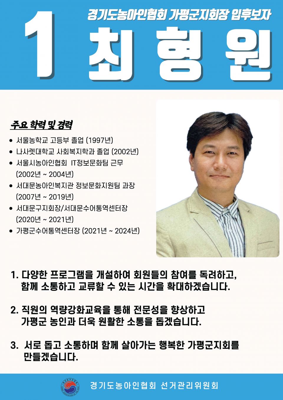 지회별 후보자 포스터(지회장, 이사, 감사, 대의원)_페이지_001.jpg
