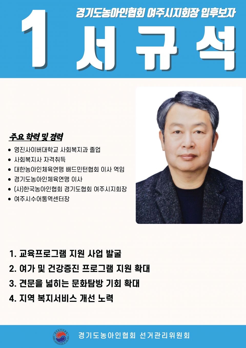 지회별 후보자 포스터(지회장, 이사, 감사, 대의원)_페이지_084.jpg