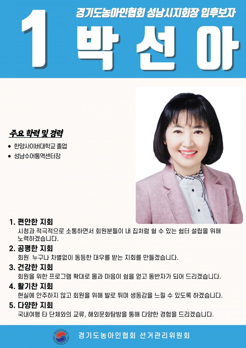 지회별 후보자 포스터(지회장, 이사, 감사, 대의원)_페이지_044.jpg