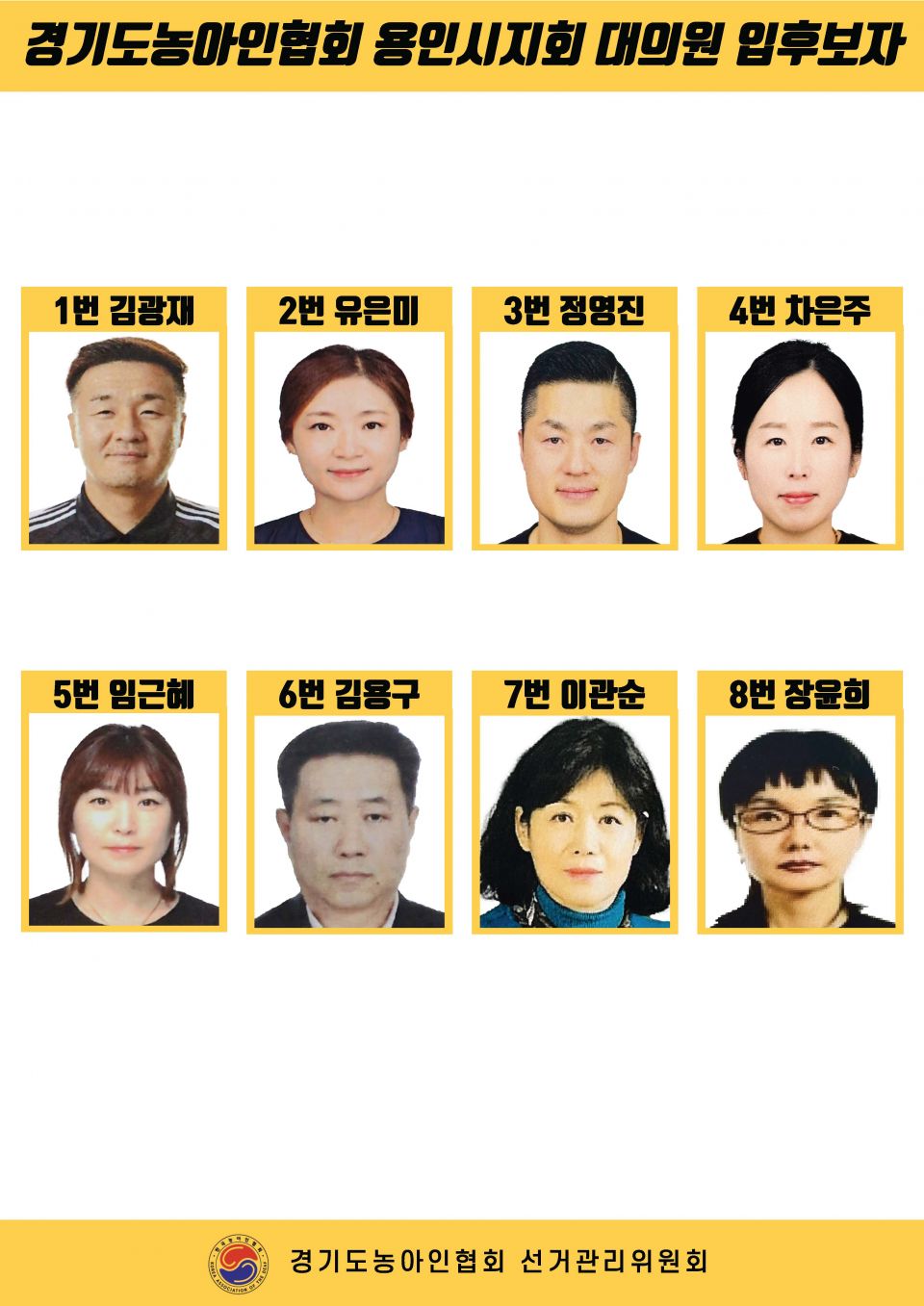 지회별 후보자 포스터(지회장, 이사, 감사, 대의원)_페이지_097.jpg