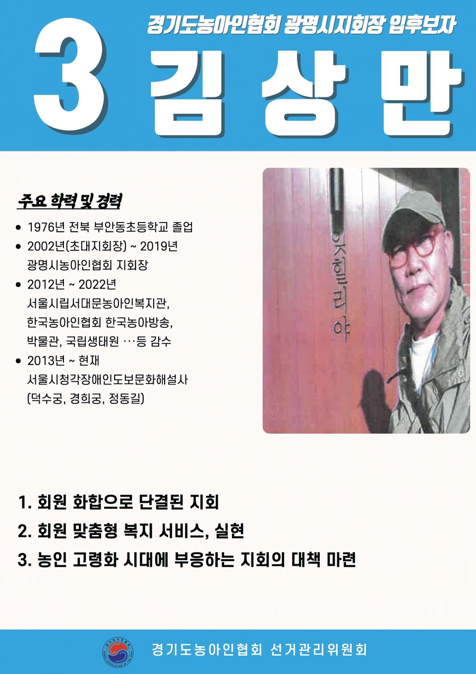 지회별 후보자 포스터(지회장, 이사, 감사, 대의원)_페이지_012.jpg