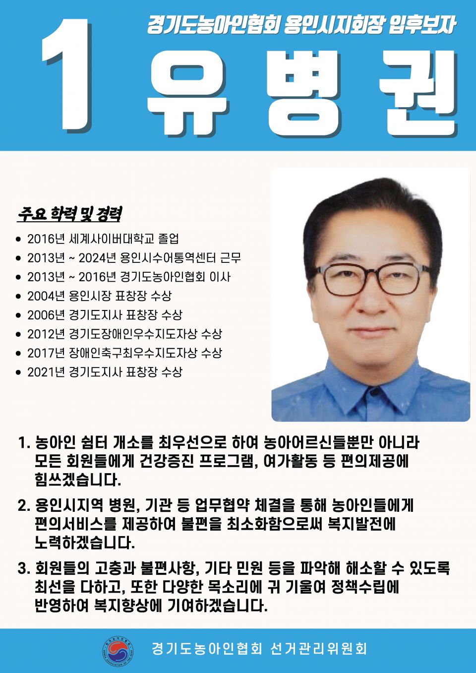 지회별 후보자 포스터(지회장, 이사, 감사, 대의원)_페이지_095.jpg