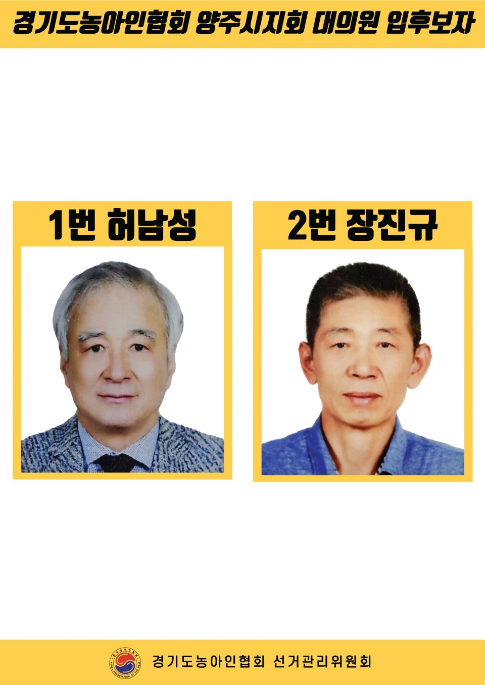 지회별 후보자 포스터(지회장, 이사, 감사, 대의원)_페이지_079.jpg