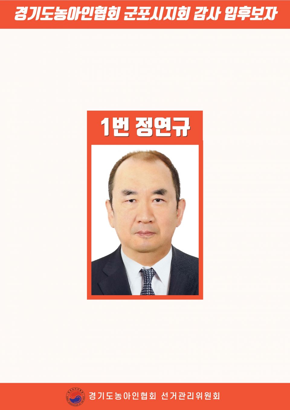 지회별 후보자 포스터(지회장, 이사, 감사, 대의원)_페이지_026.jpg