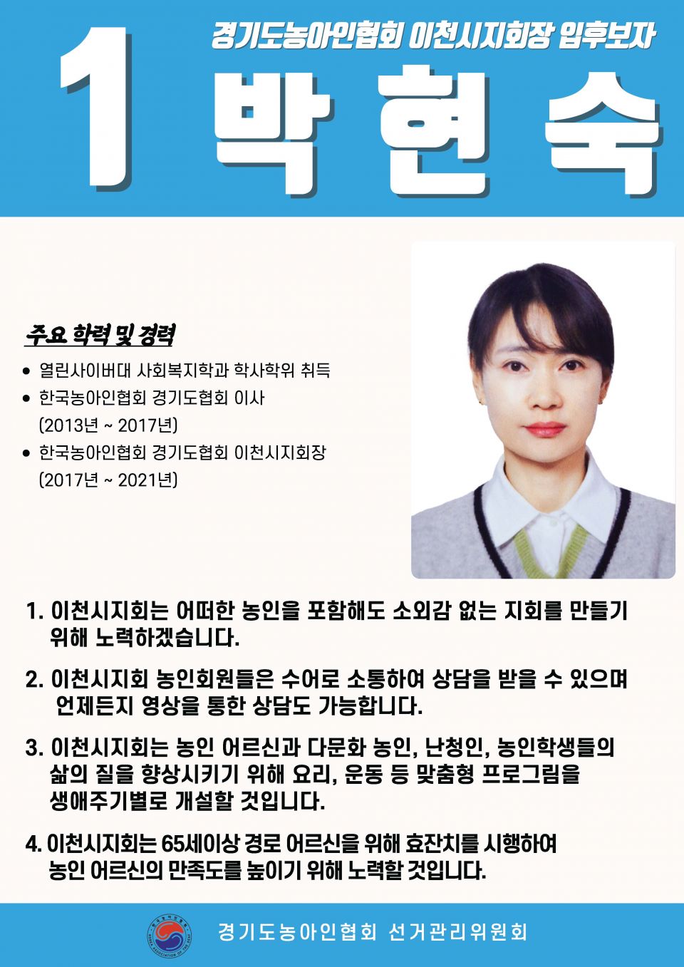 지회별 후보자 포스터(지회장, 이사, 감사, 대의원)_페이지_105.jpg