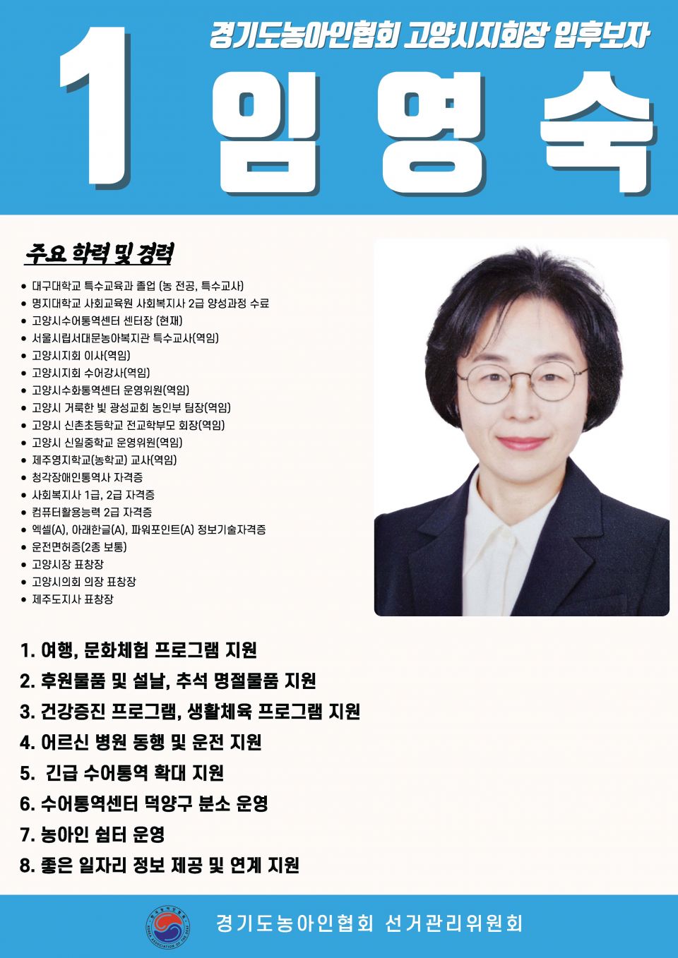 지회별 후보자 포스터(지회장, 이사, 감사, 대의원)_페이지_004.jpg