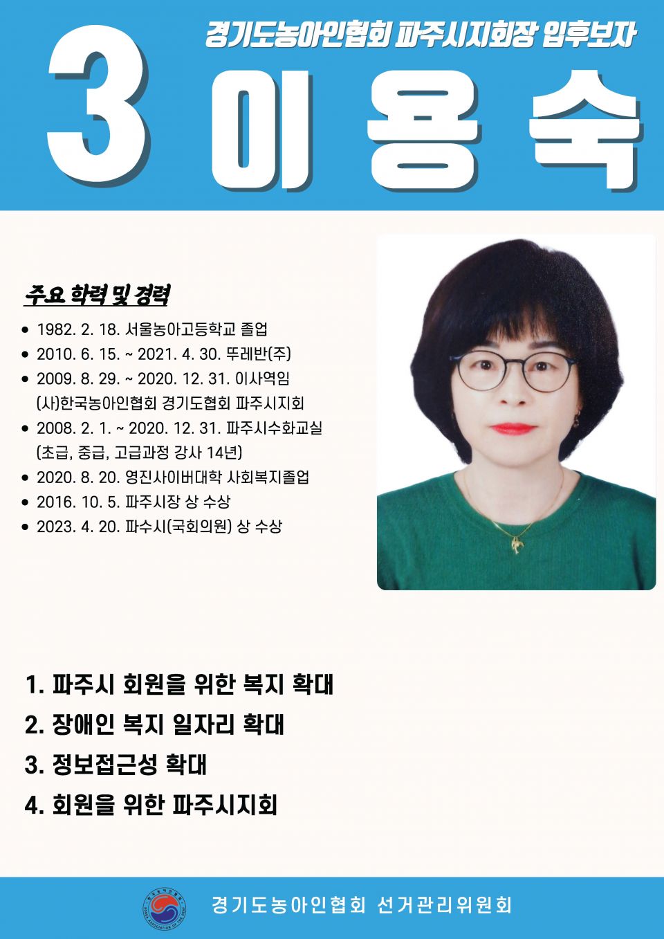 지회별 후보자 포스터(지회장, 이사, 감사, 대의원)_페이지_111.jpg