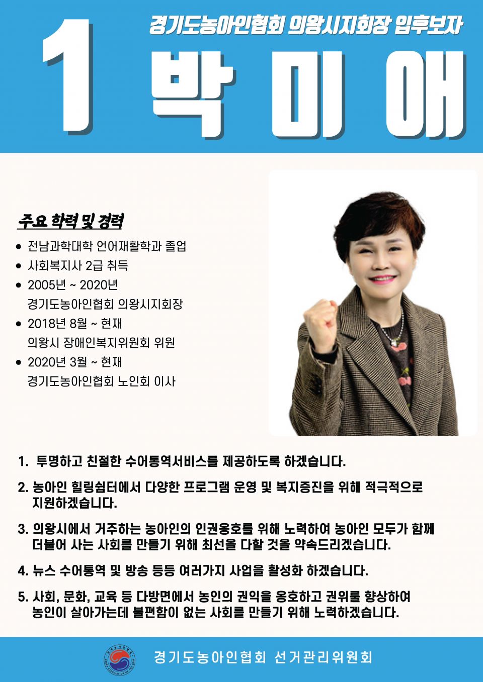 지회별 후보자 포스터(지회장, 이사, 감사, 대의원)_페이지_098.jpg