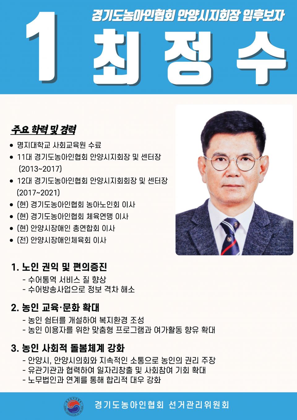 지회별 후보자 포스터(지회장, 이사, 감사, 대의원)_페이지_070.jpg