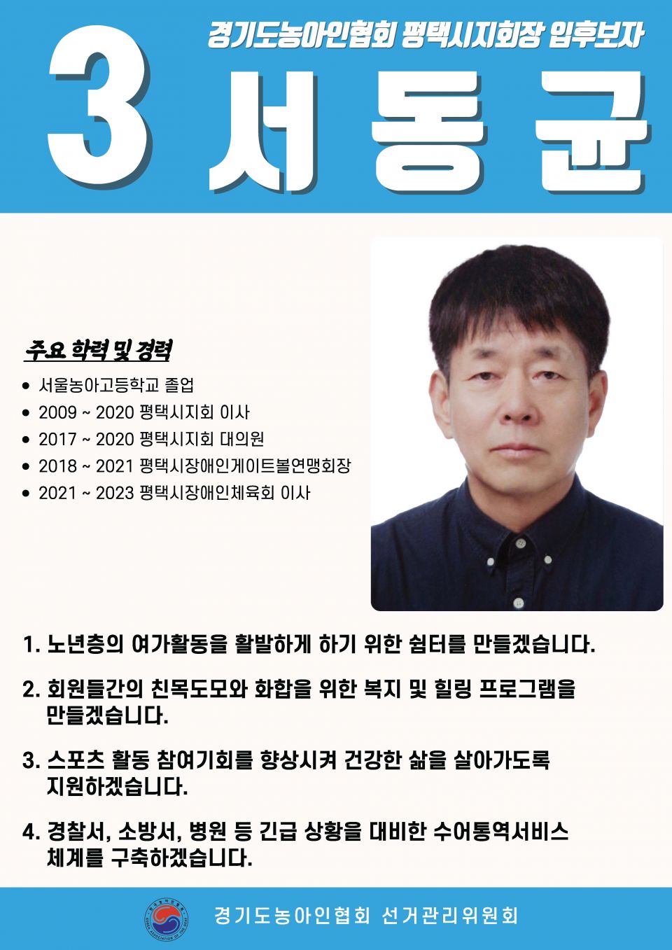 지회별 후보자 포스터(지회장, 이사, 감사, 대의원)_페이지_119.jpg