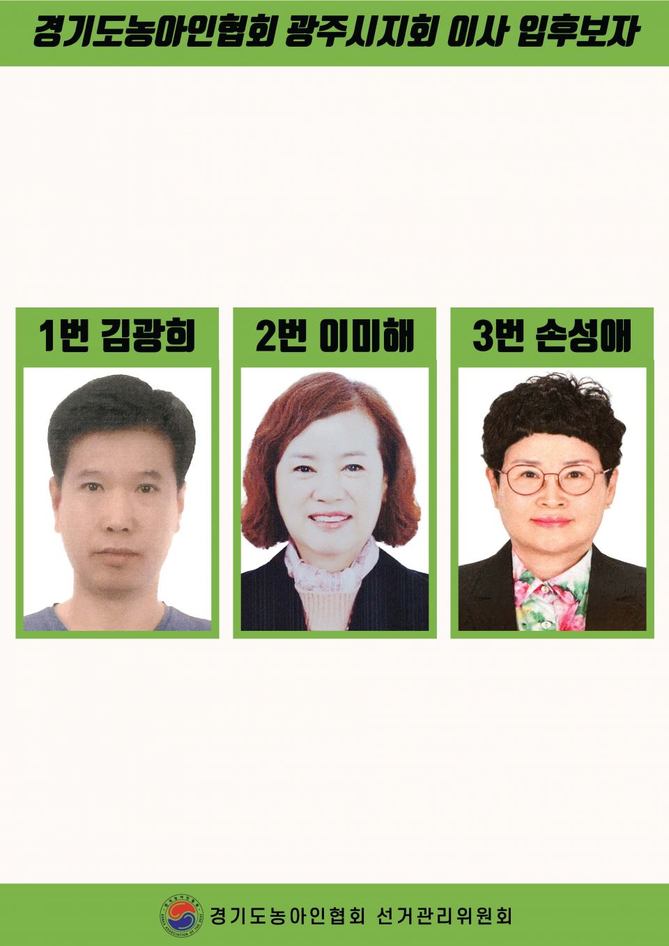 지회별 후보자 포스터(지회장, 이사, 감사, 대의원)_페이지_017.jpg