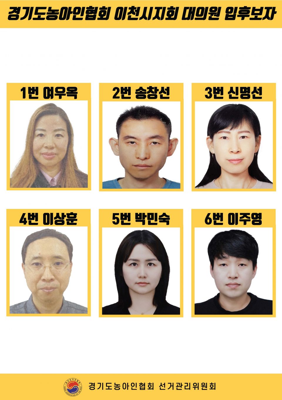 지회별 후보자 포스터(지회장, 이사, 감사, 대의원)_페이지_108.jpg