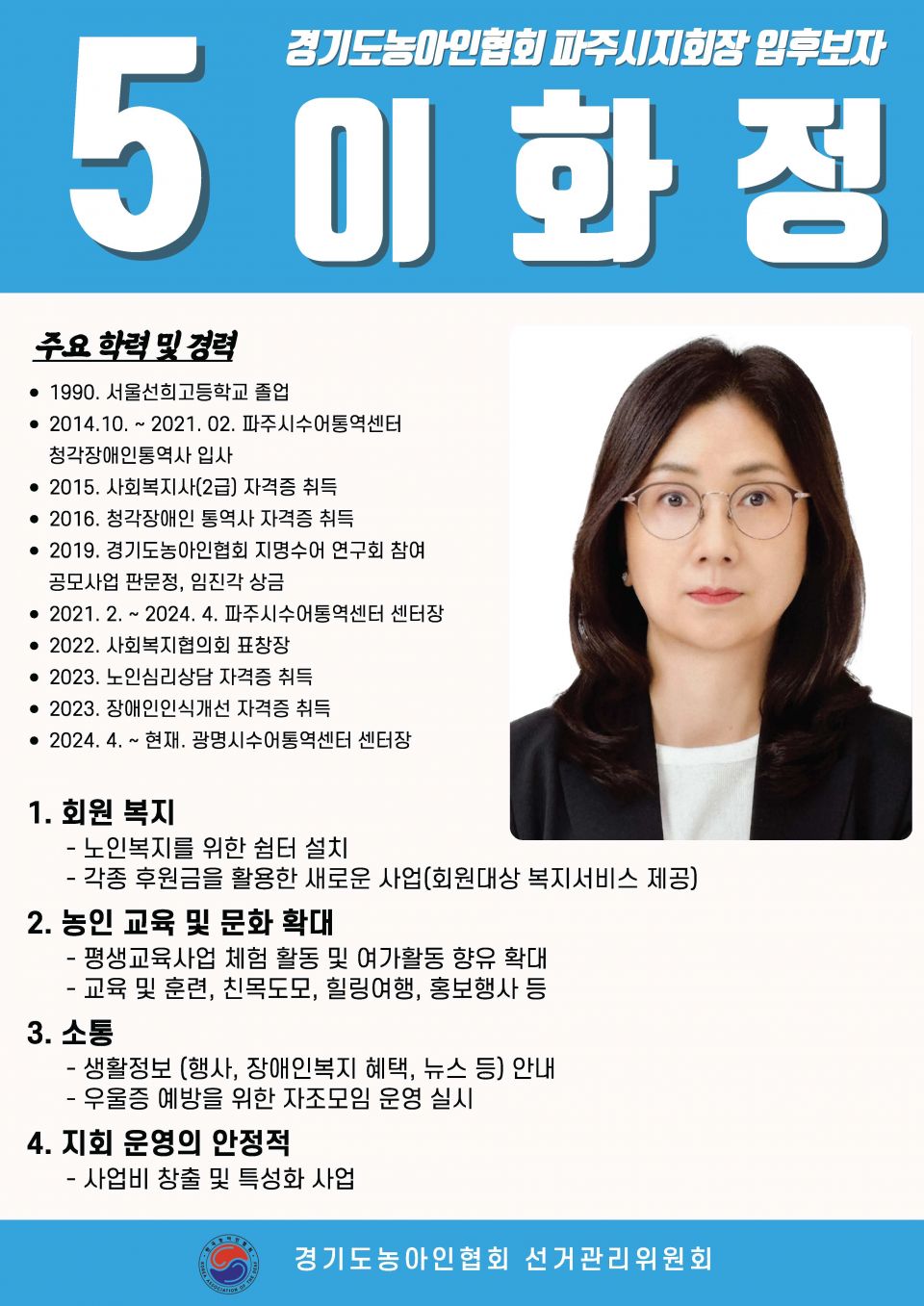 지회별 후보자 포스터(지회장, 이사, 감사, 대의원)_페이지_113.jpg