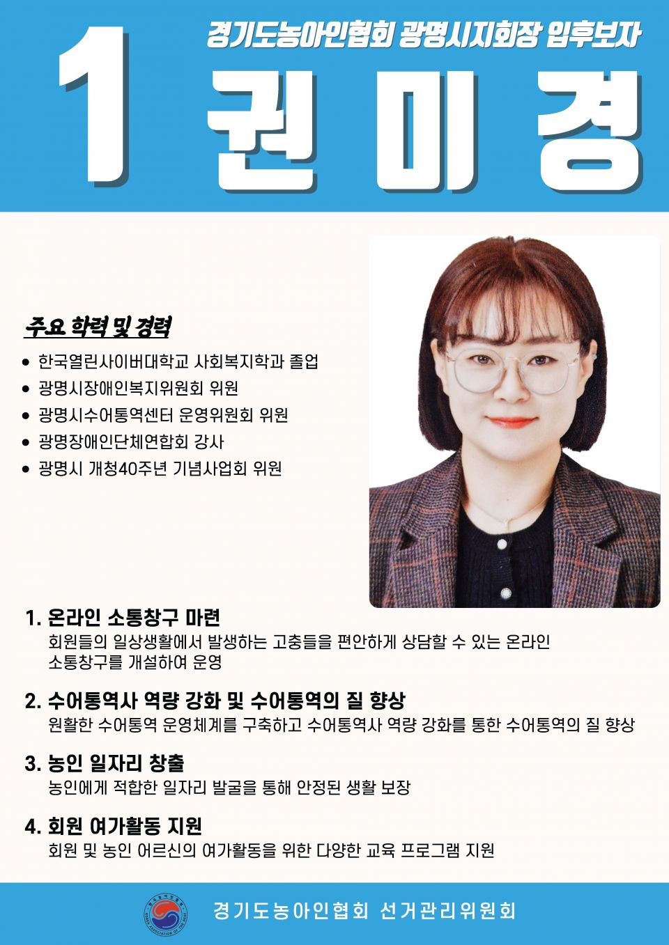 지회별 후보자 포스터(지회장, 이사, 감사, 대의원)_페이지_011.jpg