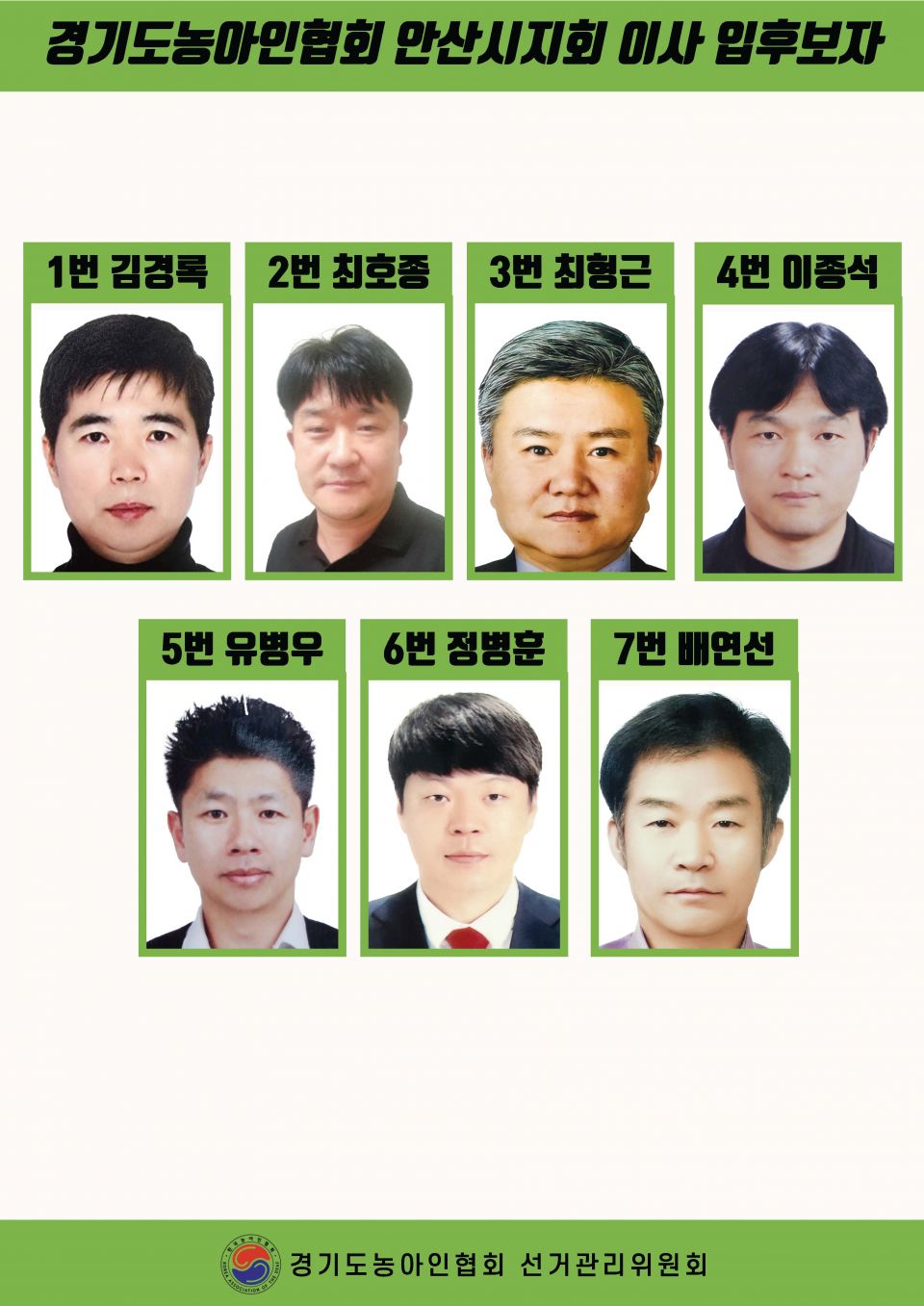 지회별 후보자 포스터(지회장, 이사, 감사, 대의원)_페이지_063.jpg