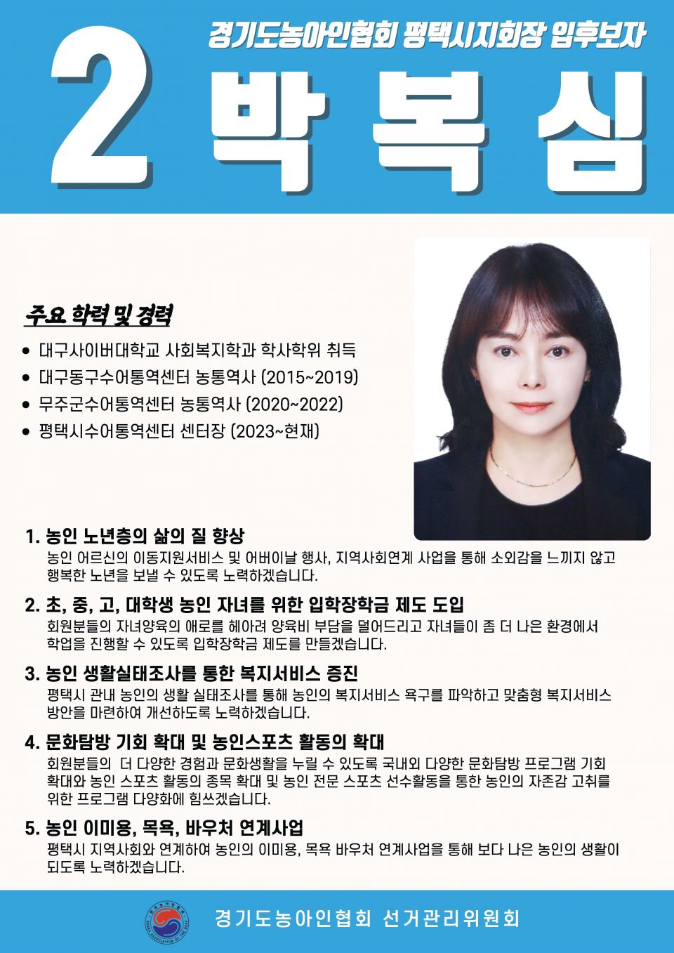지회별 후보자 포스터(지회장, 이사, 감사, 대의원)_페이지_118.jpg