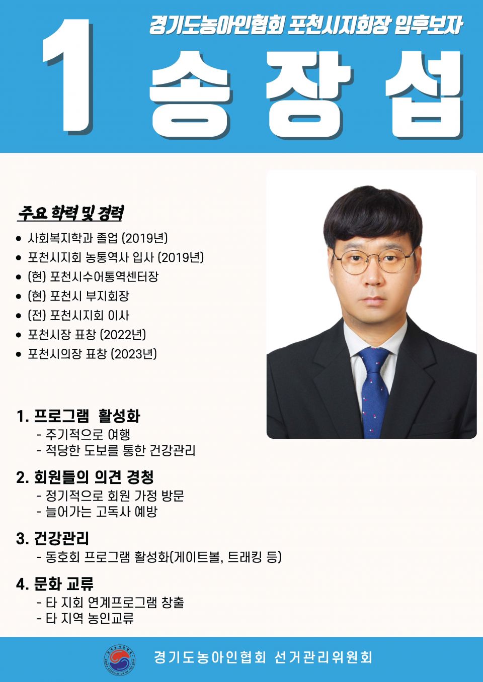 지회별 후보자 포스터(지회장, 이사, 감사, 대의원)_페이지_123.jpg