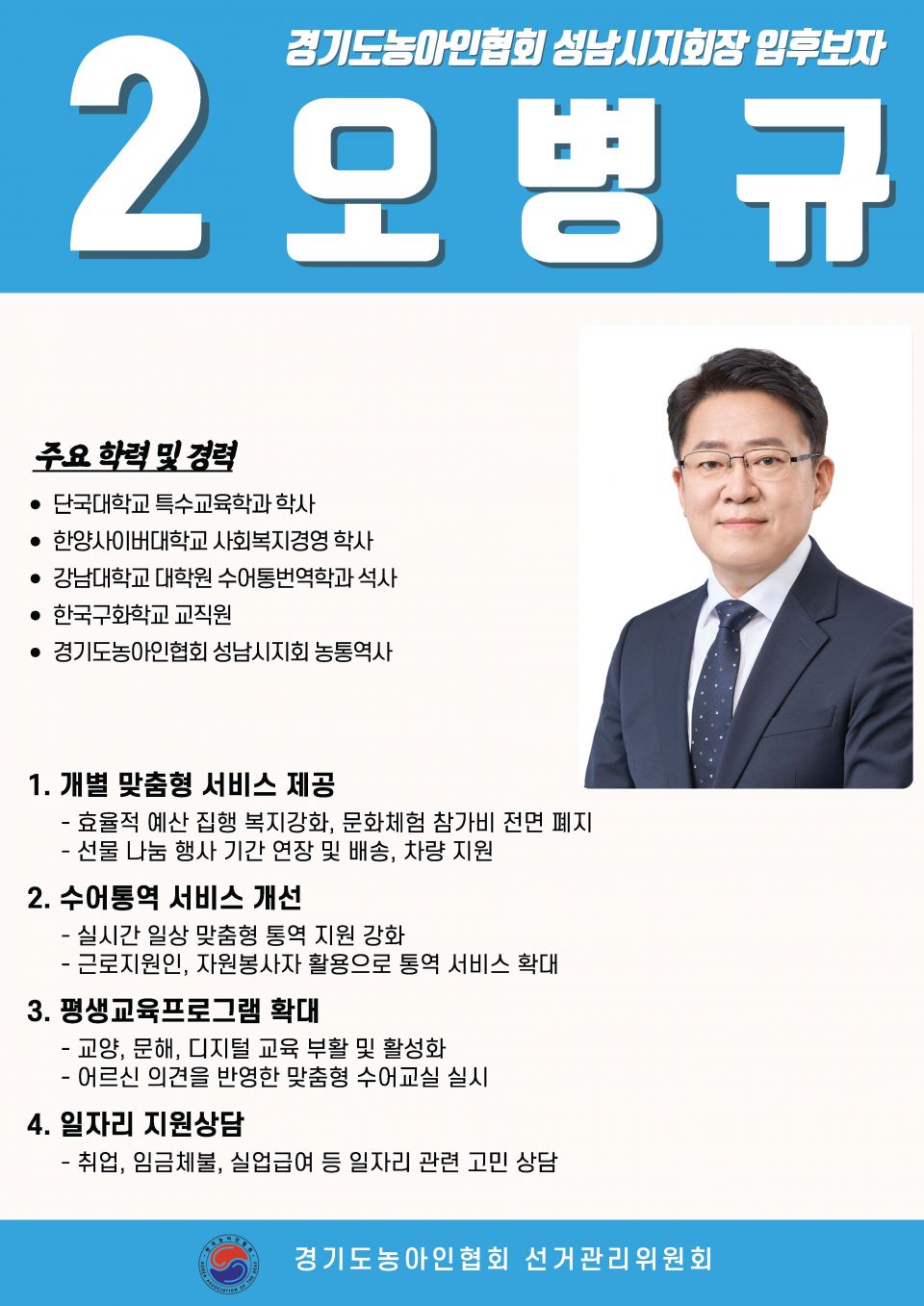 지회별 후보자 포스터(지회장, 이사, 감사, 대의원)_페이지_045.jpg