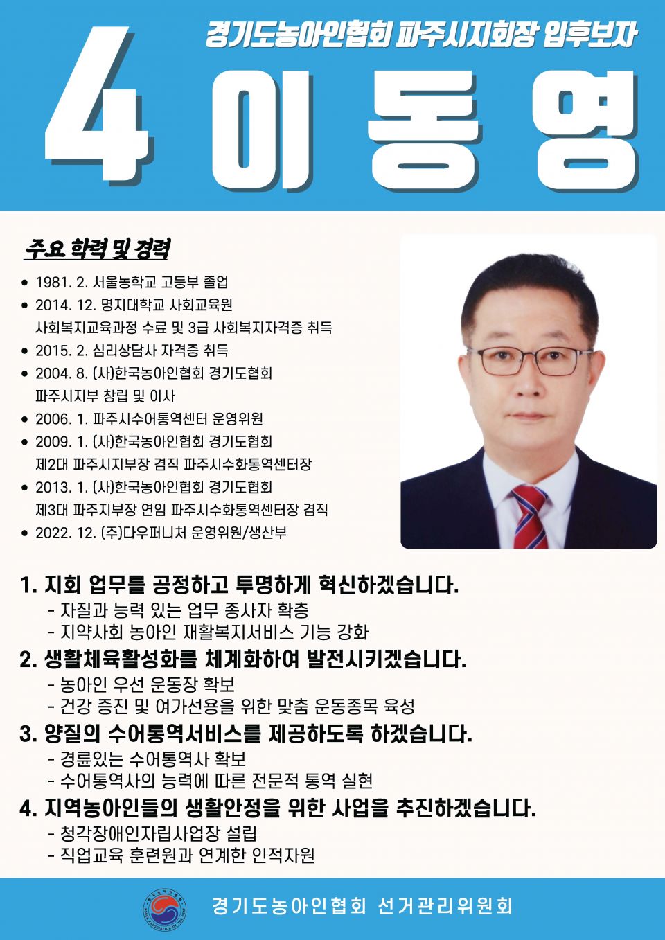 지회별 후보자 포스터(지회장, 이사, 감사, 대의원)_페이지_112.jpg