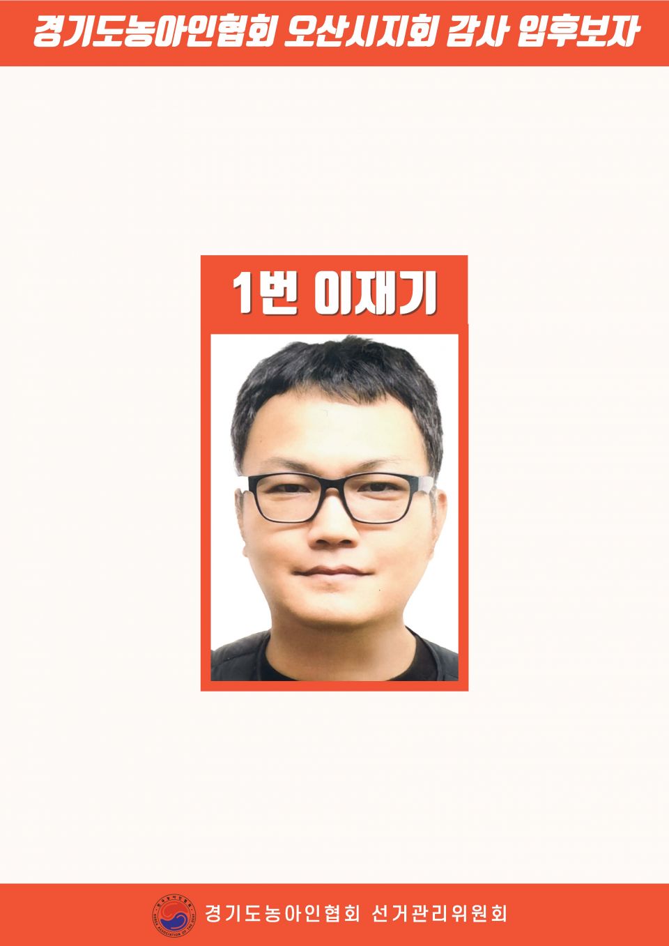 지회별 후보자 포스터(지회장, 이사, 감사, 대의원)_페이지_093.jpg