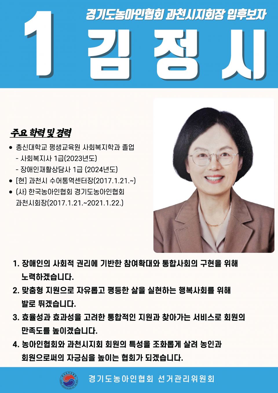 지회별 후보자 포스터(지회장, 이사, 감사, 대의원)_페이지_007.jpg