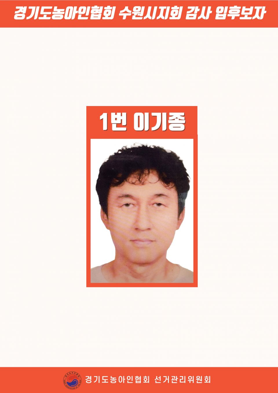 지회별 후보자 포스터(지회장, 이사, 감사, 대의원)_페이지_053.jpg