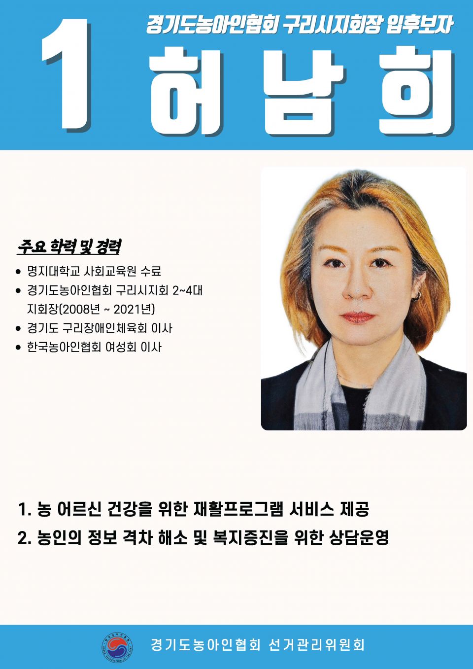 지회별 후보자 포스터(지회장, 이사, 감사, 대의원)_페이지_020.jpg