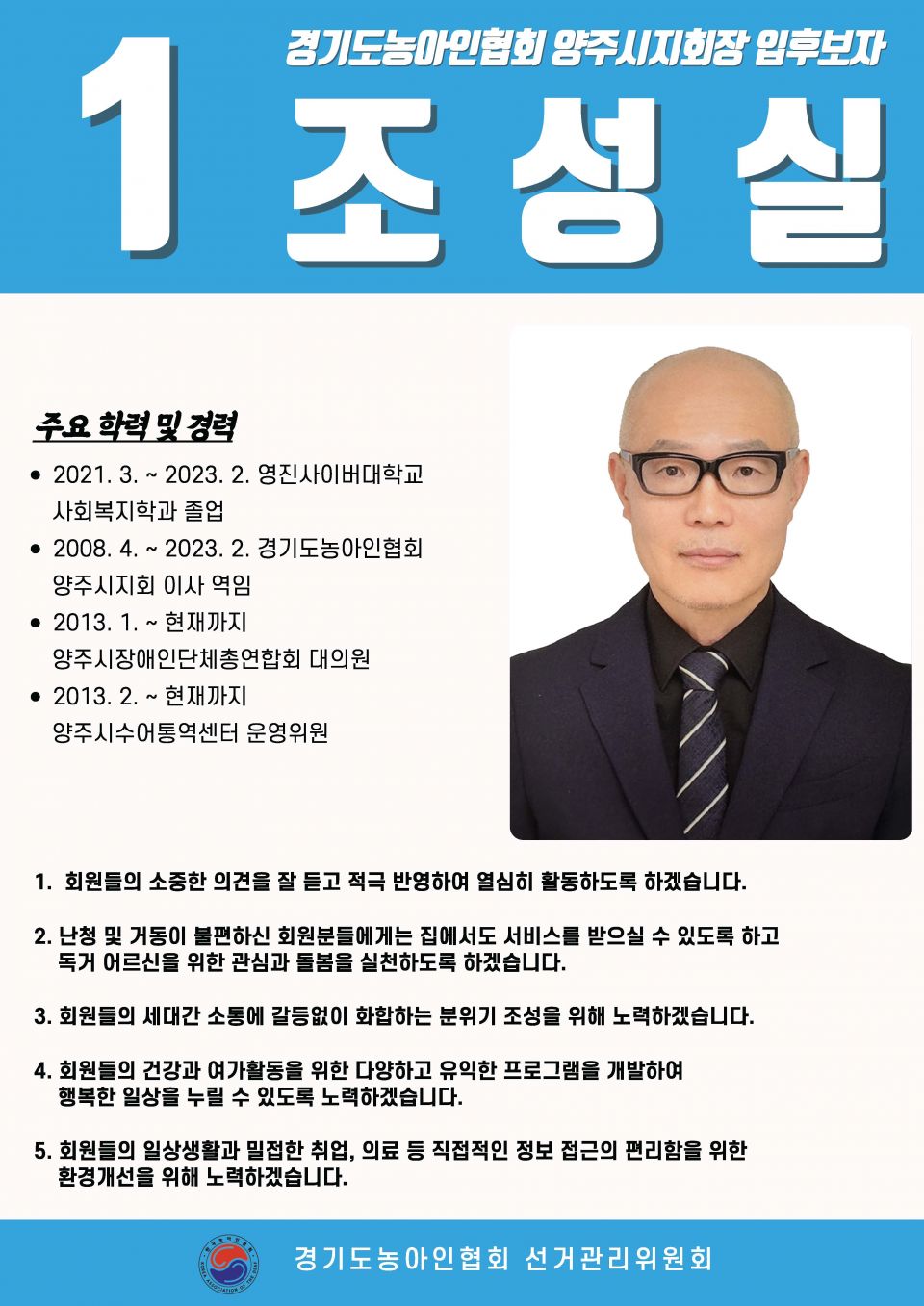 지회별 후보자 포스터(지회장, 이사, 감사, 대의원)_페이지_075.jpg