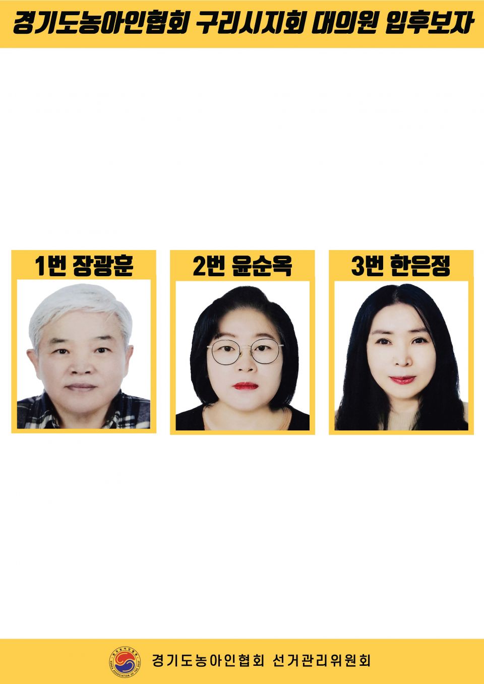 지회별 후보자 포스터(지회장, 이사, 감사, 대의원)_페이지_022.jpg