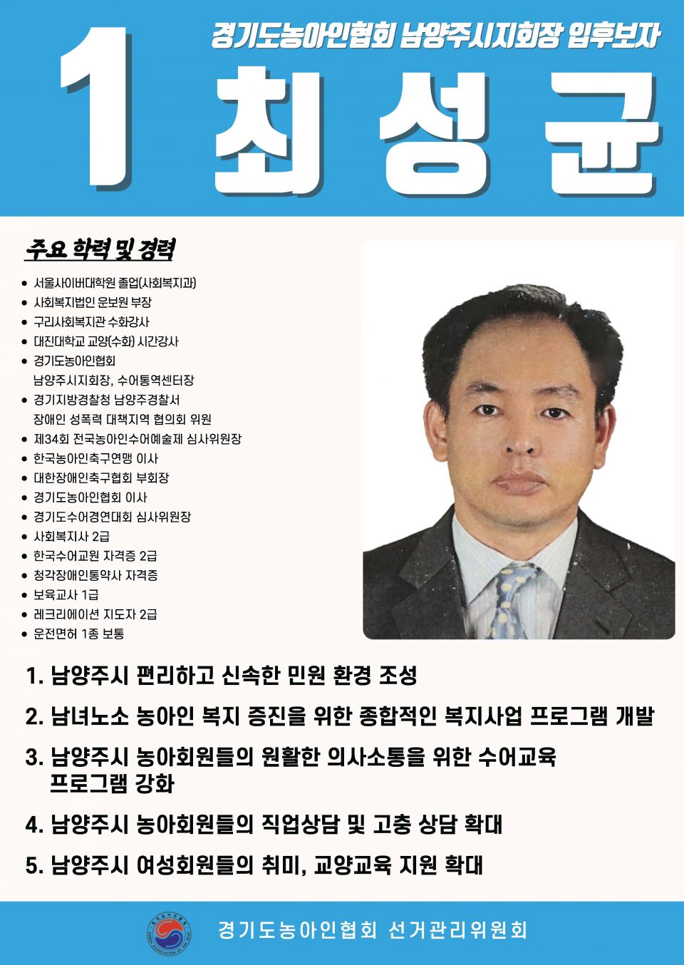 지회별 후보자 포스터(지회장, 이사, 감사, 대의원)_페이지_032.jpg
