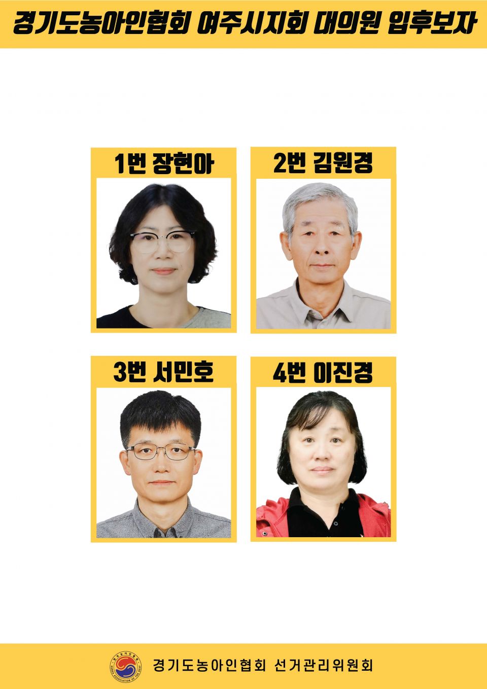 지회별 후보자 포스터(지회장, 이사, 감사, 대의원)_페이지_087.jpg